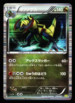 Haxorus 016/020 Dragon Selection Pokemon Japanese MP - Image 1