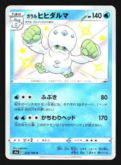 Galarian Darmanitan 223/190 Shiny Shiny Star V S4A 2020 Pokemon Japanese LP - Image 1