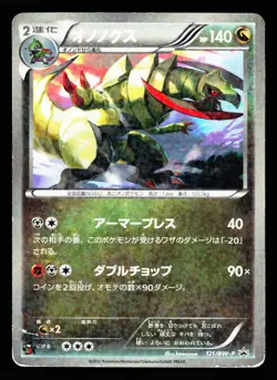 Haxorus 121/BW-P Promo CoroCoro 2012 Pokemon Japanese HP - Image 1