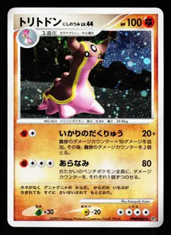 Gastrodon West Sea DPBP#487 Holo Rare Shining Darkness DP3 Pokemon Japanese LP - Image 1