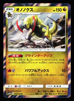 Haxorus 036/054 Rare GG End SM10A 2019 Pokemon Japanese Near Mint - Image 1