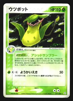 Victreebel 017/082 Holo Rare Flight of Legends ex 2004 Pokemon Japanese MP - Image 1