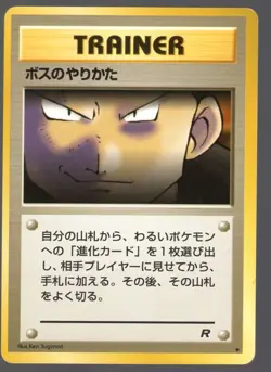 THE BOSS'S WAY ROCKET GANG TRAINER JAPANESE POKEMON CARD - PICK YOUR CONDITION - Image 1
