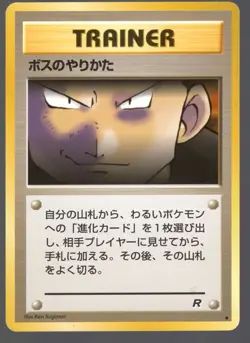 THE BOSS'S WAY ROCKET GANG TRAINER JAPANESE POKEMON CARD - PICK YOUR CONDITION - Image 5
