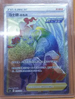 PTCG Pokemon Card Chinese Rose CS3bC-172/122 HR Rapid.Strike Style Mustard j05 - Image 1