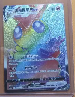 PTCG Pokemon Card S-Chinese Rose CS3.5C-086/066 HR Vitini Vmax j05 - Image 1