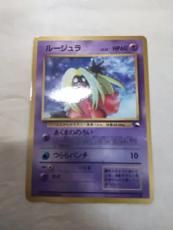 [LP] Jynx No.124 Glossy CoroCoro Promo Banned Japanese Pokemon Card 7732 - Image 1