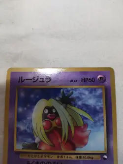 [LP] Jynx No.124 Glossy CoroCoro Promo Banned Japanese Pokemon Card 7732 - Image 2