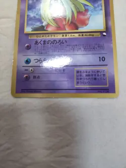 [LP] Jynx No.124 Glossy CoroCoro Promo Banned Japanese Pokemon Card 7732 - Image 3