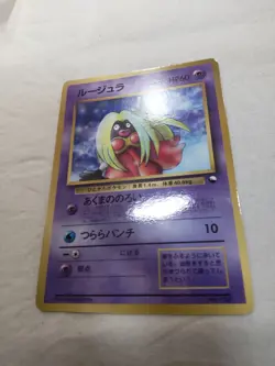 [LP] Jynx No.124 Glossy CoroCoro Promo Banned Japanese Pokemon Card 7732 - Image 4