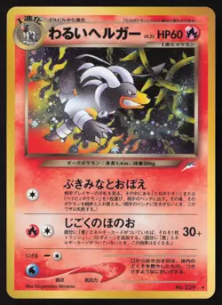 Dark Houndoom No. 229 Neo Destiny 2001 Holo Rare Japanese Pokemon Card US Seller - Image 1