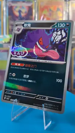 Gengar 0306/07 *STAMPED* CBB3C Chinese Gem Pack Volume 3 Pokemon NM [US SELLER] - Image 1