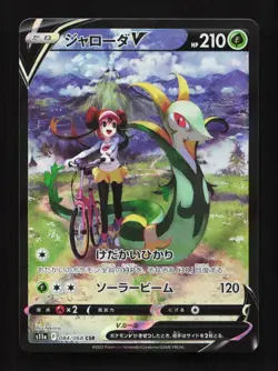 Serperior V 084/068 CSR S11a Incandescent Arcana Japanese Pokemon Card TCG - Image 1