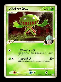 [LP] Carnivine G Japanese Galactic's Conquest Release Promo 001/DPt-P Pokemon - Image 1