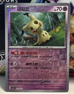 Pokemon CBB3C Gem Pack Vol.3 S. Chinese Rotary Pattern Holo - Mimikyu 13 04/07 - Image 1