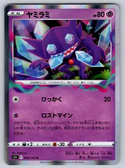 Sableye 044/100 Holo Rare Lost Abyss Japanese Pokemon Near Mint - Image 1