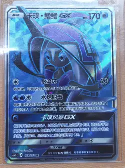 PTCG Pokemon Card Chinese Rose CSmkC-173/151 SR Tapu Fini GX j05 - Image 1