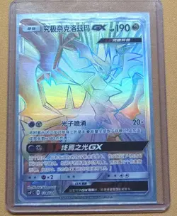 PTCG Pokemon Card Chinese Rose CSFC-024/021 Ultra Necrojma. GX j05 - Image 1