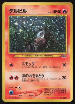 [Lp] Houndor No.228 Neo Discovery 2000 Holo Rare 🌀 Swirl Japanese Pokemon Card - Image 1