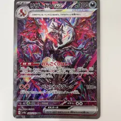 Charizard ex 349/190 SAR Shiny Treasure ex Pokemon Card Japanese sv4a 2023 - Image 1