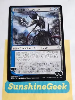 MTG Ashiok, Dream Render (228s/175) War of the Spark Promos Japanese NM - Image 1