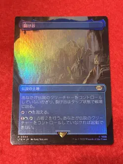 MTG Rivendell Foil 344 Japanese - Image 1
