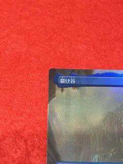 MTG Rivendell Foil 344 Japanese - Image 3