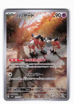 Mr. Mime Art Rare SV2a: Pokemon Card 151 179/165 Holo NM Jp - Image 1