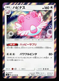 Blissey 067/095 Rare Super Burst Impact SM8 2018 Pokemon Japanese Near Mint - Image 1