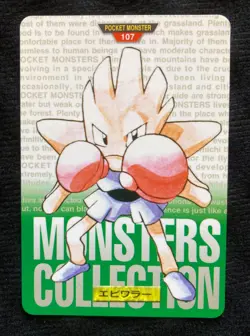 Pokemon Carddass Japanese Hitmonchan Green Ver Vintage Bandai #230414 - Image 1