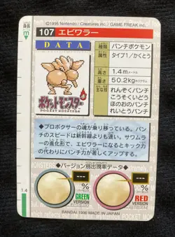Pokemon Carddass Japanese Hitmonchan Green Ver Vintage Bandai #230414 - Image 2