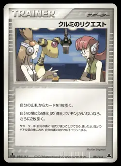 Mary's Request 014/016 Non Holo 2005 Meganium Half Deck Pokemon Japanese - Image 1