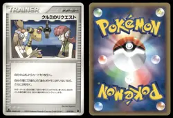 Mary's Request 014/016 Non Holo 2005 Meganium Half Deck Pokemon Japanese - Image 3