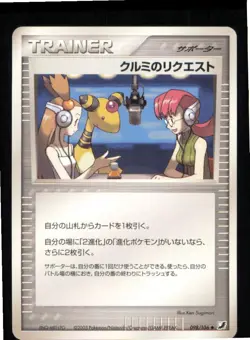 Marys Request 098/106 Uncommon Golden Sky Silvery Ocean Pokemon Japanese LP - Image 1