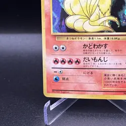 Pokemon Card Ninetales 038 Japanese Base Set NM - Image 5
