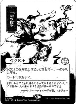 Reprieve (JP Alternate Art) 74 Secrets of Strixhaven: Mystical Archive NM - Image 1
