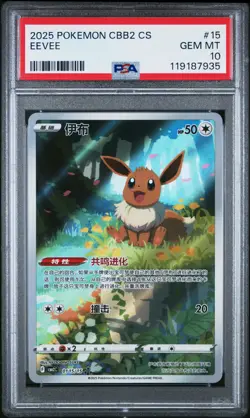 2025 POKEMON SIMPLIFIED CHINESE CBB2 C-GEM PACK VOL 2 #15 EEVEE PSA 10 - Image 1