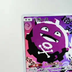 NM-) Koffing 056/049 CHR Sm11b Dream League Pokemon TCG Japanese w556-e9 - Image 3