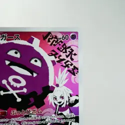NM-) Koffing 056/049 CHR Sm11b Dream League Pokemon TCG Japanese w556-e9 - Image 4
