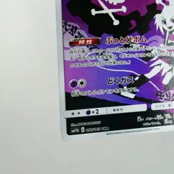 NM-) Koffing 056/049 CHR Sm11b Dream League Pokemon TCG Japanese w556-e9 - Image 5