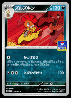 SCRAFTY 158/SV-P SCARLET & VIOLET PROMOS JAPANESE POKEMON TCG - Image 1