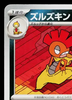 SCRAFTY 158/SV-P SCARLET & VIOLET PROMOS JAPANESE POKEMON TCG - Image 2