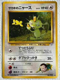 Japanese Giovanni's Meowth No. 052 UC Gym Challenge - Image 1