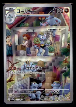 Machoke AR 177/165 sv2a Japanese Pokemon TCG Scarlet & Violet 151 - NM US - Image 1