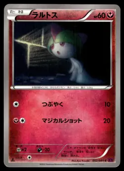 RALTS - 052/081 Common Bandit Ring Pokemon Japanese NM - Image 1