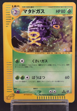 Weezing 1st Ed Expedition base set 101/128 Holo Excellent Japanese Pokemon Card - Image 1