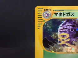 Weezing 1st Ed Expedition base set 101/128 Holo Excellent Japanese Pokemon Card - Image 4