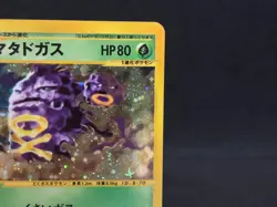 Weezing 1st Ed Expedition base set 101/128 Holo Excellent Japanese Pokemon Card - Image 5