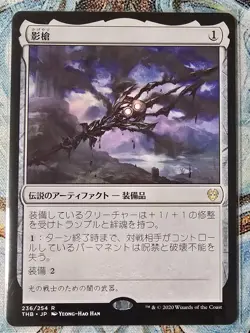 Shadowspear, Theros Beyond Death, JP, #236, Regular, MTG, NM++, BONUS. - Image 1