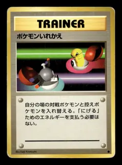 Switch Common Base Set Pokemon Japanese MP - Image 1